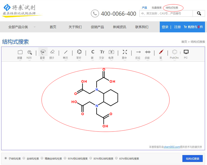 將來試劑—結構式搜索功能