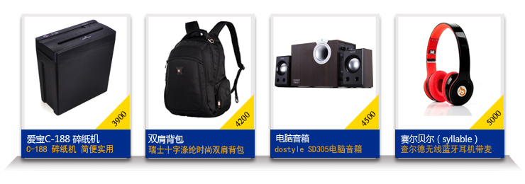 積分禮品展示