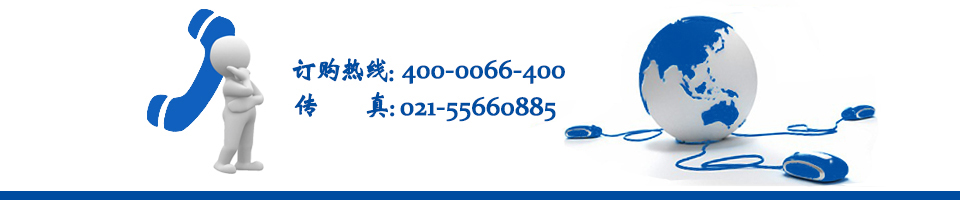 訂購熱線：400-0066-400